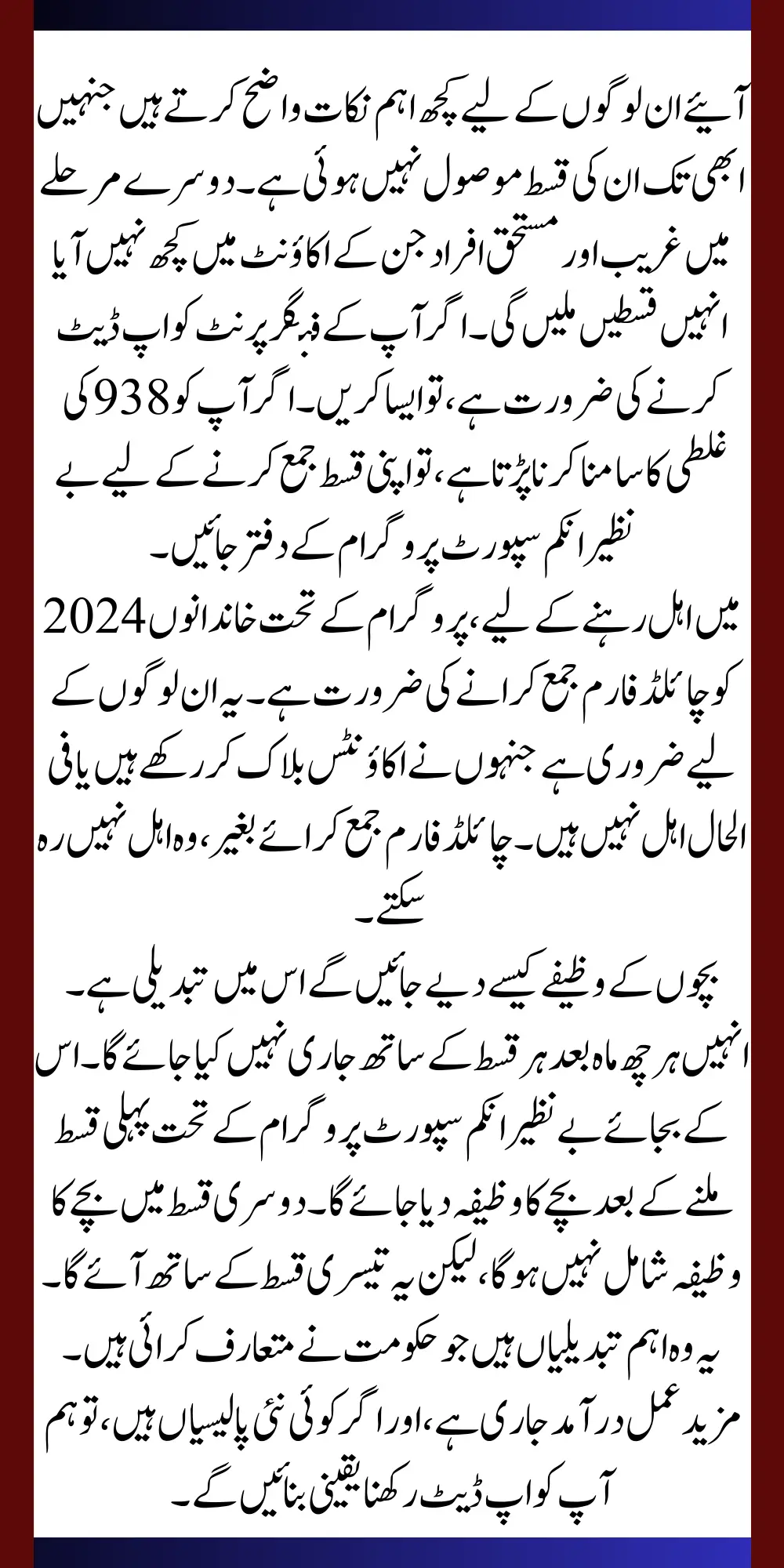 BISP New Stipend Continues 12000 For Eligible Families ;Oct 2024