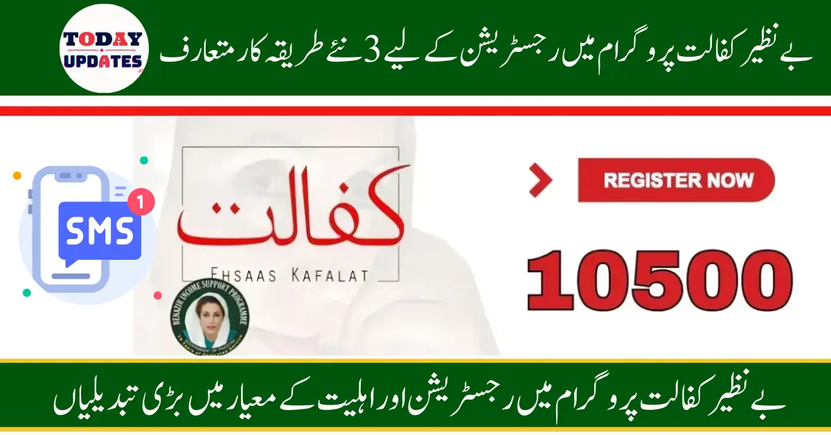 Ehsas kafalat Program: Updated Registration, Eligibility, and Payment Process Guide