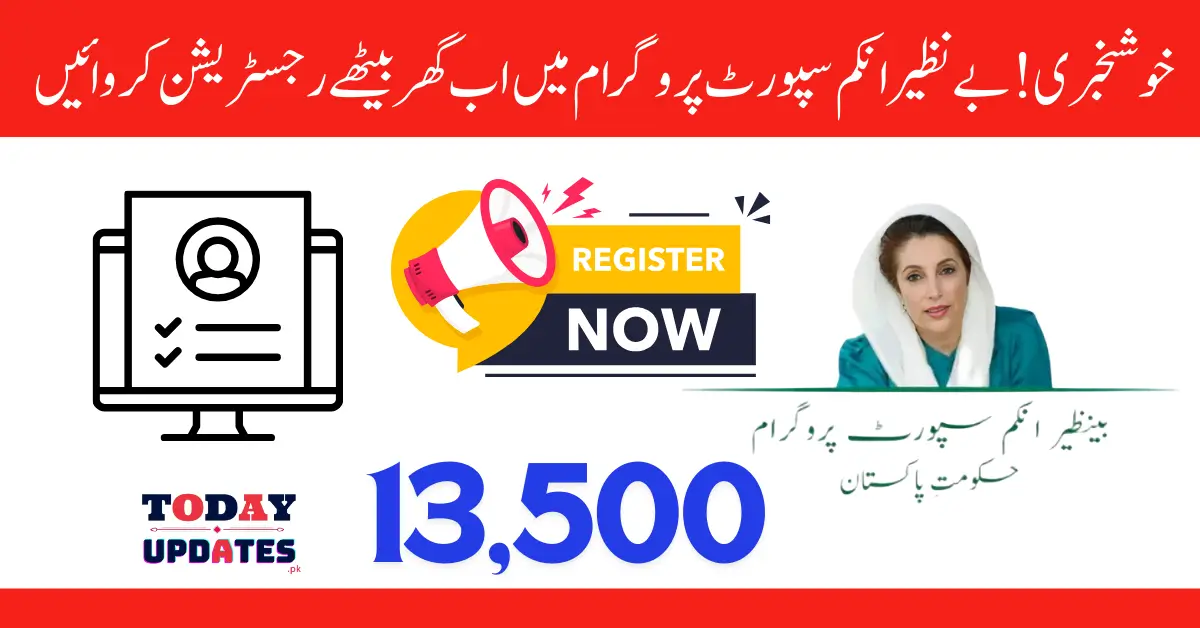 بے نظیر انکم سپورٹ پروگرام رجسٹریشن 2024 کا مکمل طریقہ: تازہ ترین اپڈیٹ