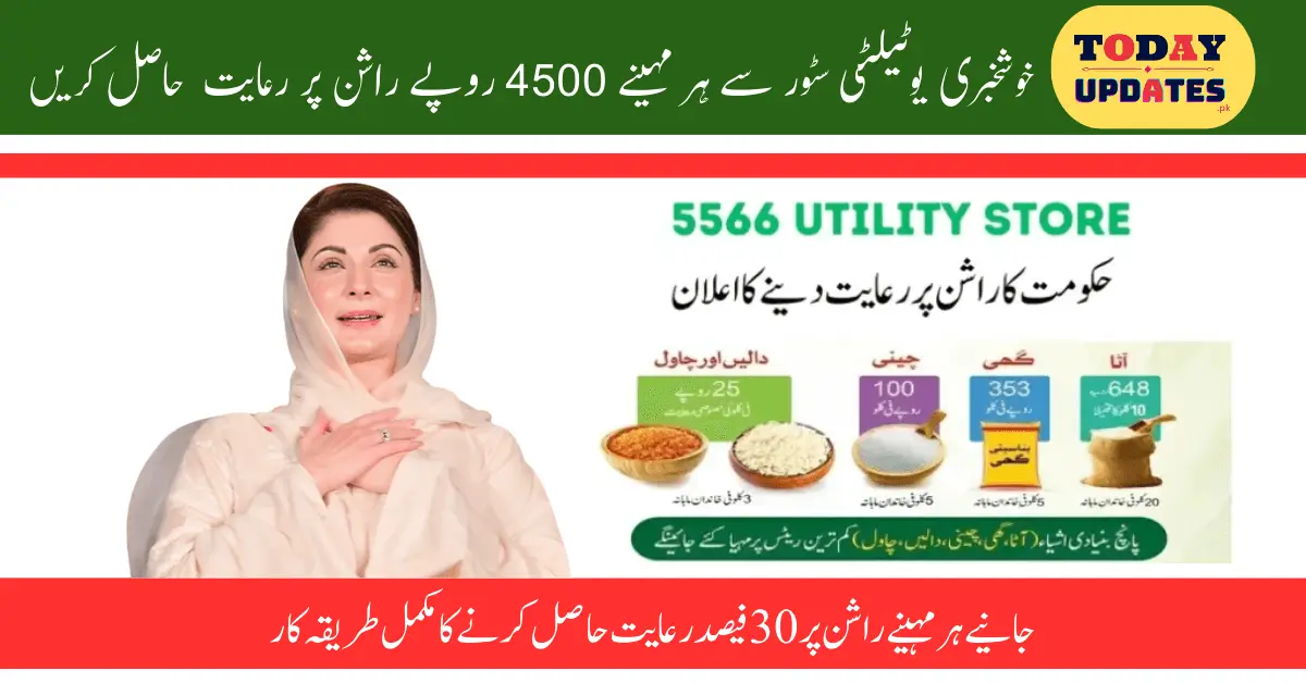 5566 Utility Store Ehsaas Rashan Riayat Program Registration – Government Update 2024