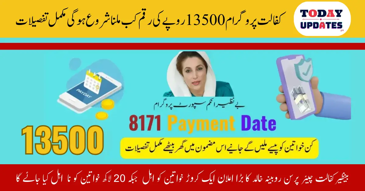 8171 Payment Date for January 2025 Confirmed: When is the PKR 13500 Payment Coming This Month?