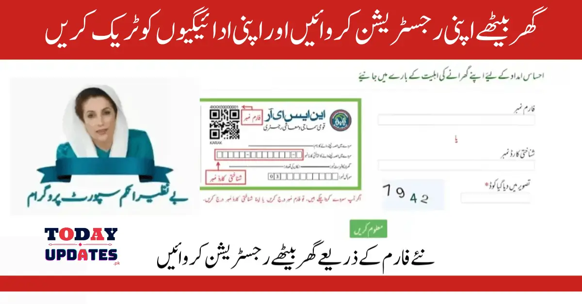 8171 BISP Gov PK – Step-by-Step Guide to Register and Track Payments