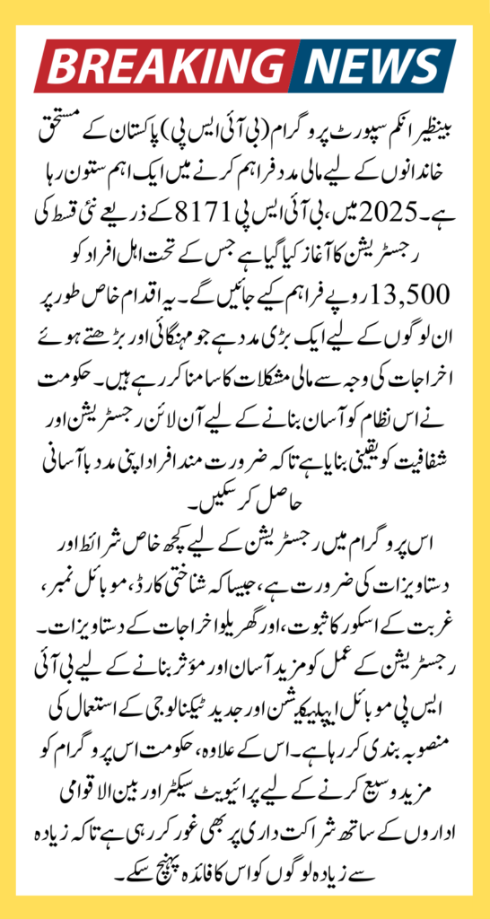 BISP 8171 Online Registration For 13500 New Installment In 2025 Latest Update