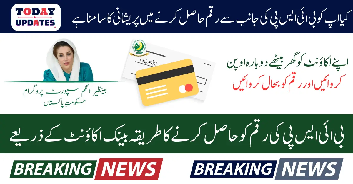 If BISP Bank Account Block What Is Main Reason Know Complete Details