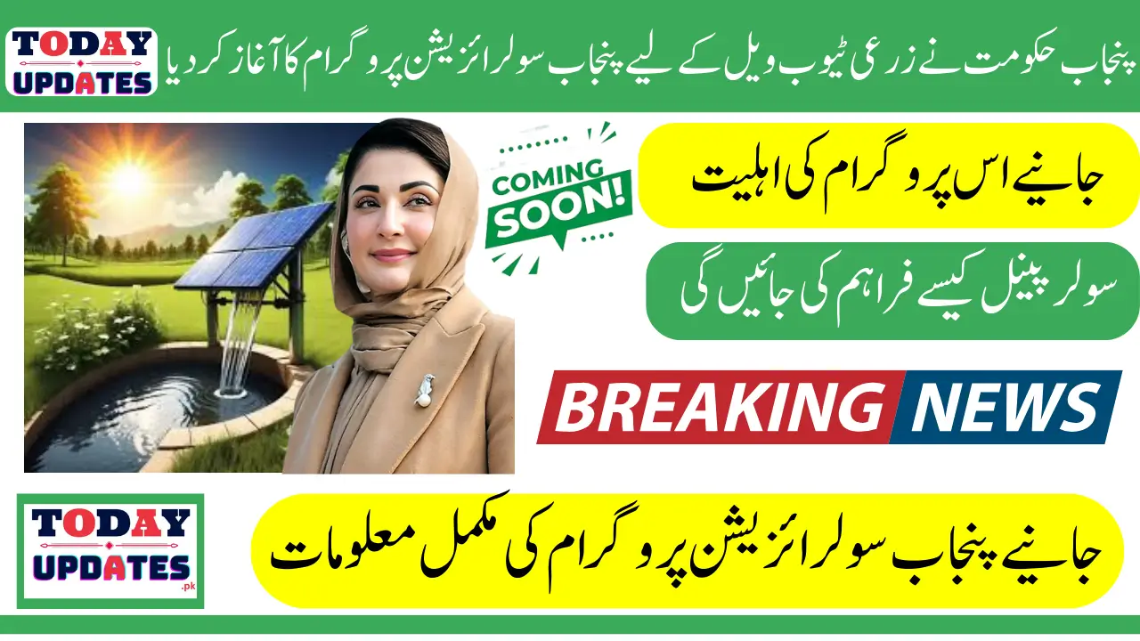CM Punjab Solarization Program For Farmers Agricultural Tube Wells Latest Update 2024
