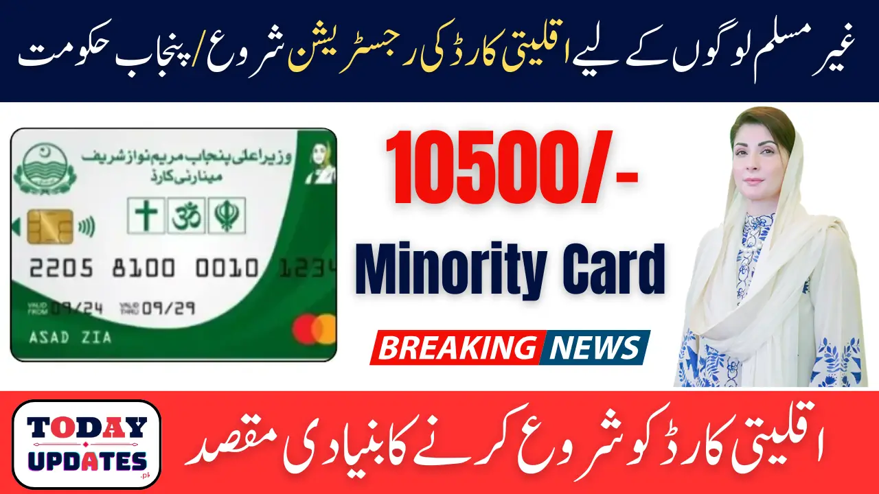 Punjab Minority Card Registration Has Been Started For Non Muslims Famlies 2024