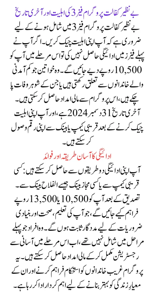 Benazir 8171 Program Phase 3 Eligibility Status For 10500 Latest Update