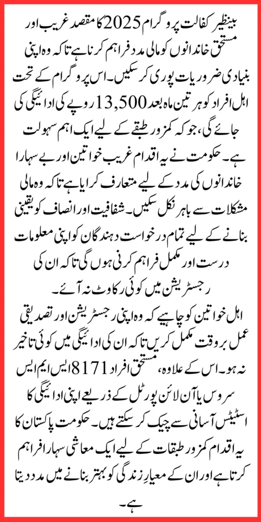 Benazir Kafalat Program Payment Details 2025