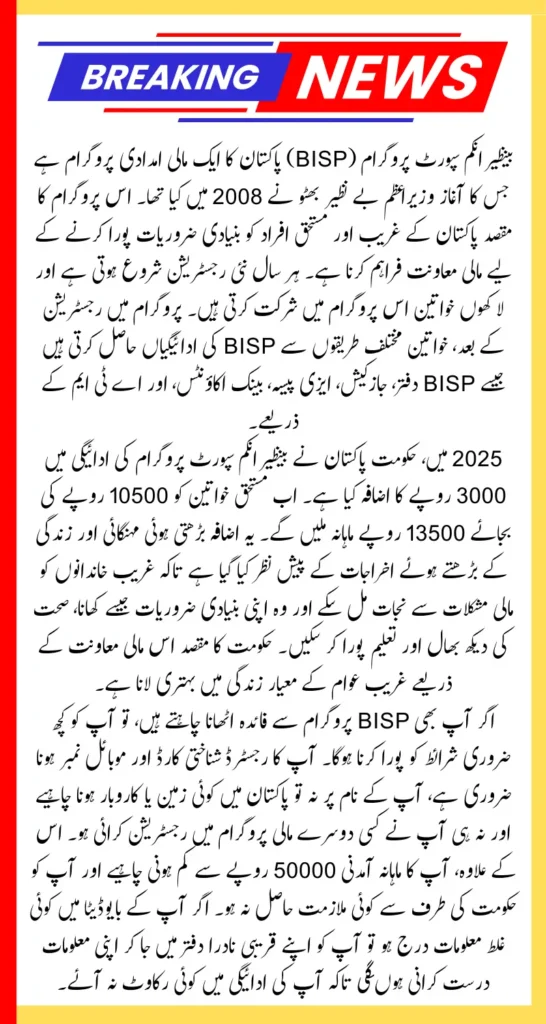 Benazir Income Support Programme 2025 Payment 13500 Know Details About Changes