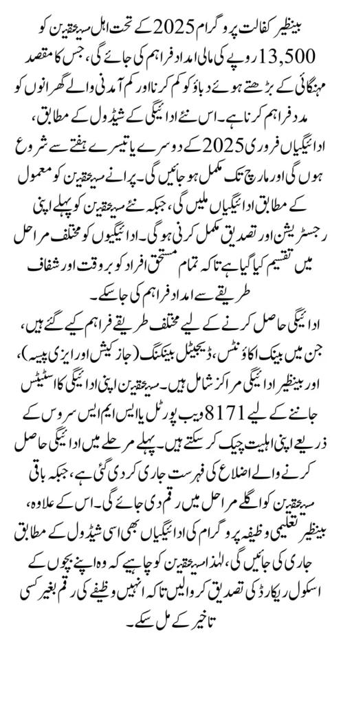 Benazir Kafalat 13500 Payment Distribution Schedule Changed In 2025 Know New Details