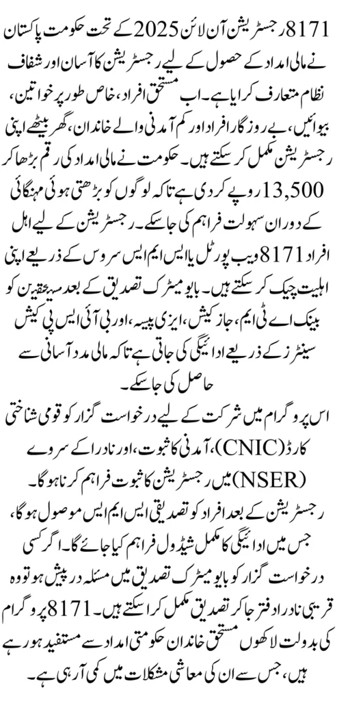 8171 Registration Online For New Payment 13500 In 2025 Know Complete Details