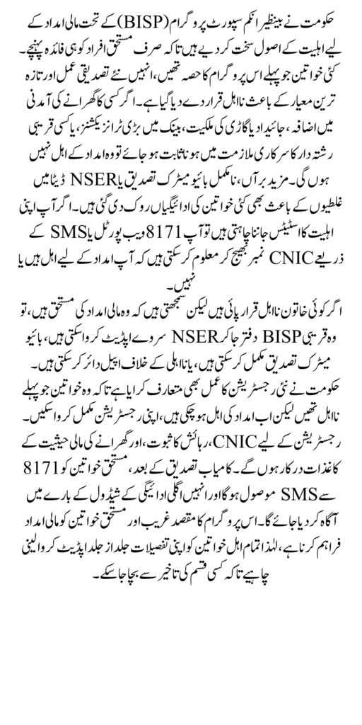 BISP 8171 Program 2025 Payment Criteria For Ineligiable Women Know Complete Details