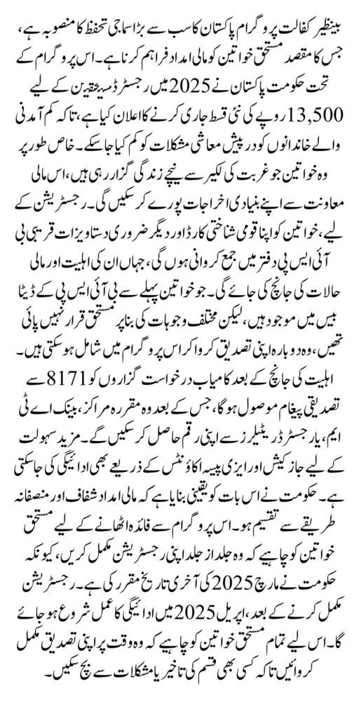 Benazir Kafalat Program Registration For New Payment 13500 In 2025 Know Complete Details