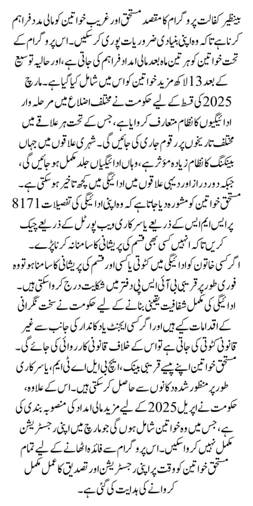 Benazir Kafalat Program Payment Date For Registered Women In Different Districts
