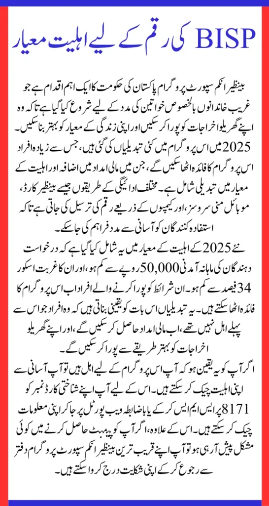 BISP 8171 February 2025 Payment Criteria For New Beneficiaries Latest Update