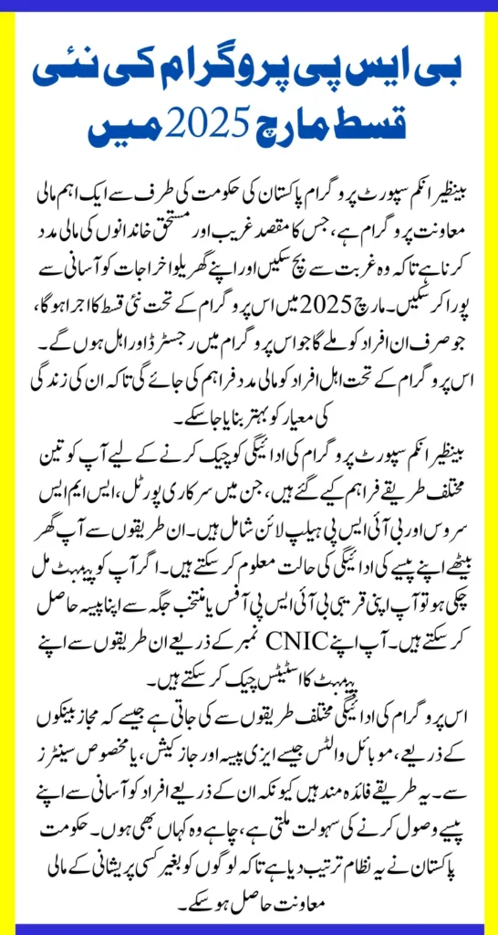 BISP 8171 March 2025 Payment Update 13500 Know Complete Details Of New Installment