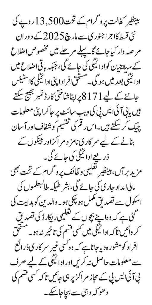 Benazir Kafalat Program Payment Release Date Announced In 2025 Know Complete Details