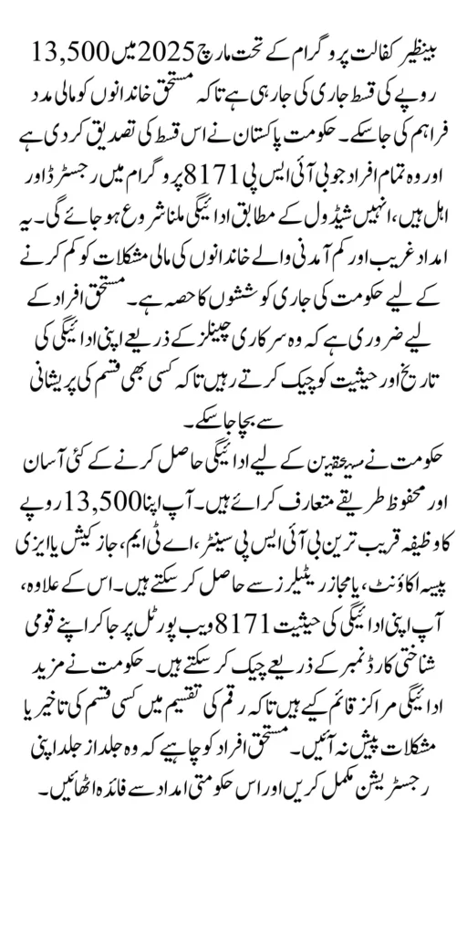 Benazir Kafaalat Payment Release Date In March 2025 Know Complete Details