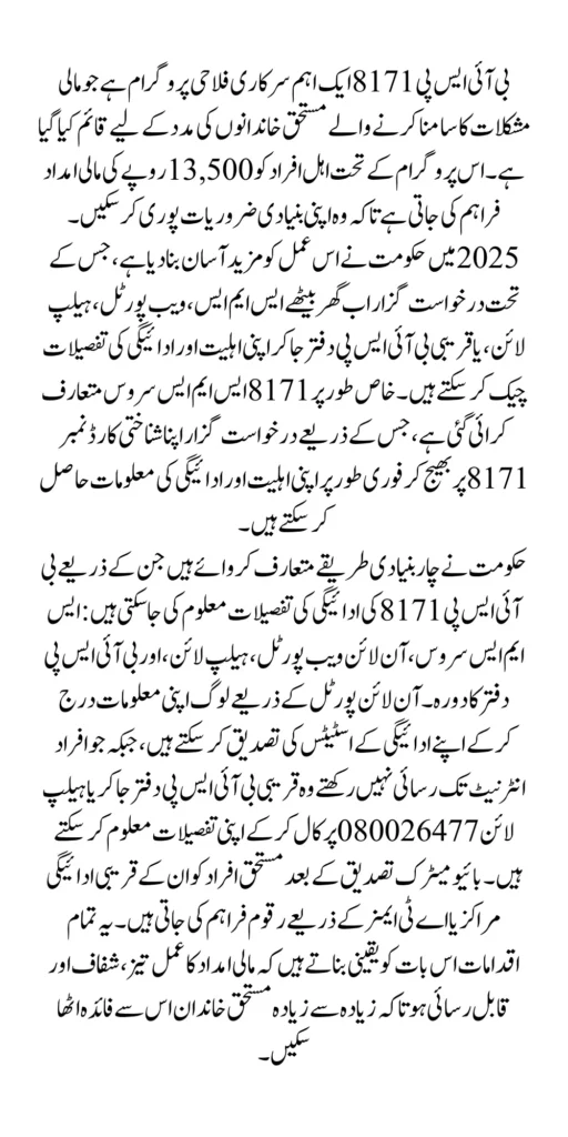 BISP 8171 Eligibility Check SMS 13500 Payment In 2025 Know Complete Details