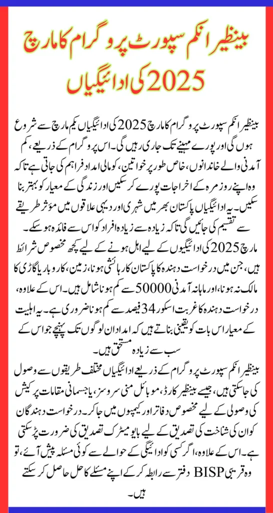 BISP March 2025 Payment Date Announced New Update Know When Distribution Will Start