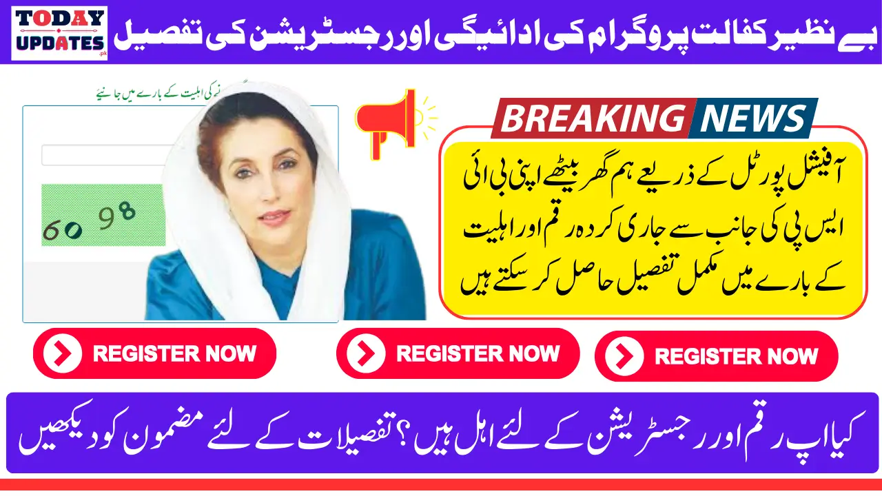 Benazir Kafalat 2025 Announced New Requirements For Payment 13500 And Registration