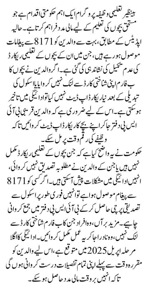 Benazir Taleemi Wazaif Program Updates For New Payment and Verification 2025