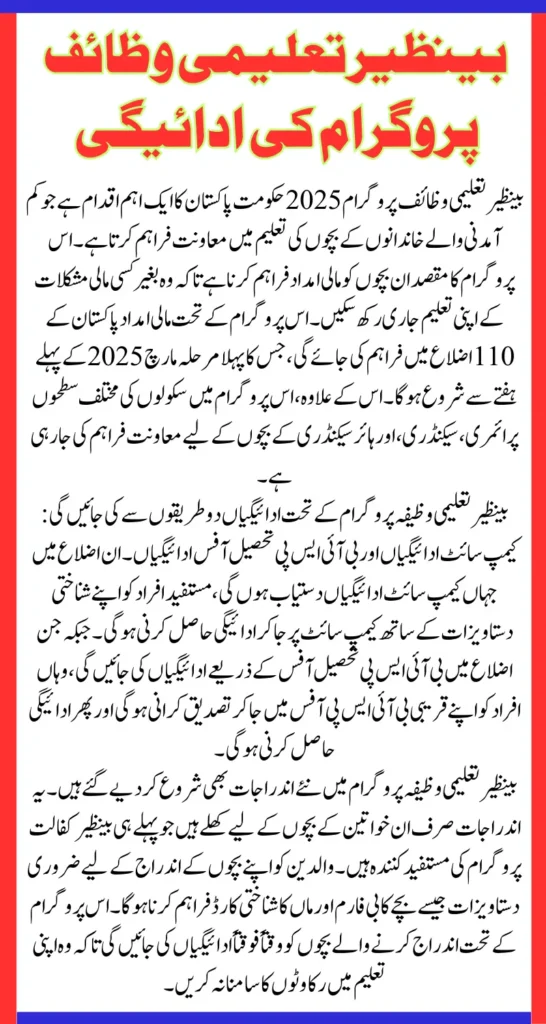 Benazir Taleemi Wazaif Payments Date Has Been Announced For Registered Beneficiaries Children In 2025