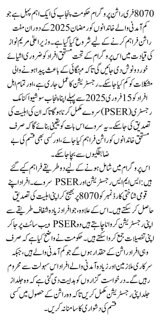 8070 Free Rashan Program Registration Through PSER Survey Deadline Announced 2025