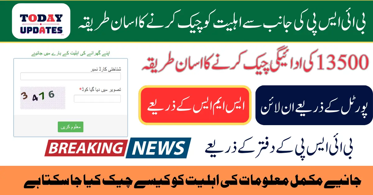 8171 BISP Eligibility Check Simple Way to Verify 13500 Payment Status In 2025 Latest Update