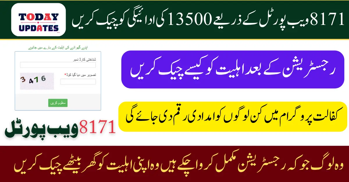 8171 Web Portal 2025 For Check New Installment 13500 Online Know Complete Details