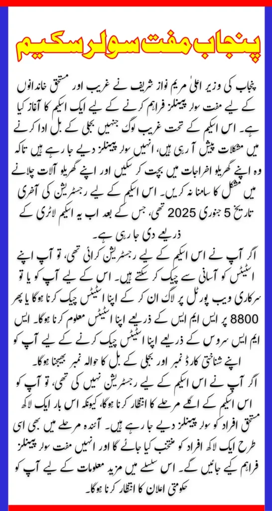 Punjab Free Solar Panel Scheme Status Check Through Portal And Find Out You Are Eligible Or Not