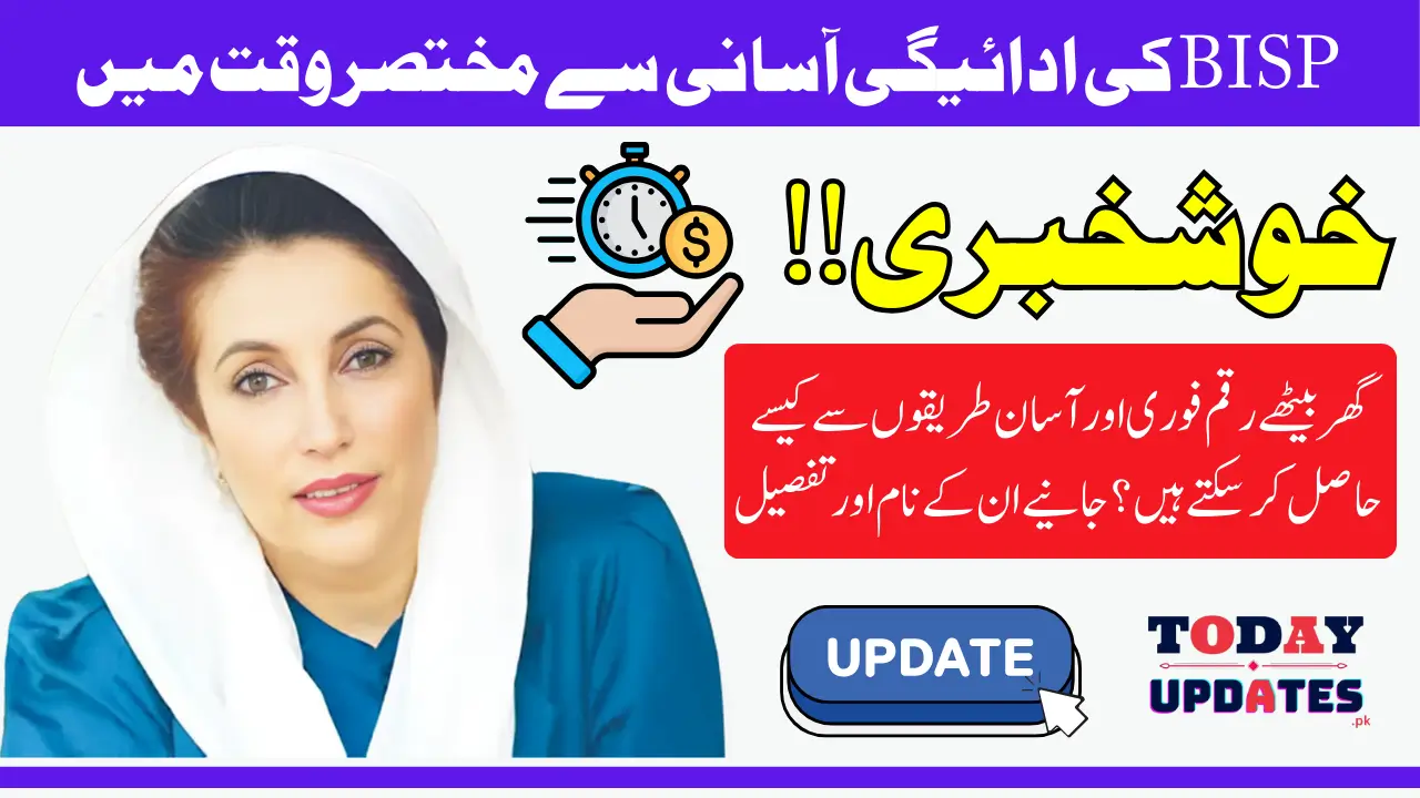Steps How To Get Payment Of The BISP Easily In Short Time In 2025 Know Quick And Convenient Methods