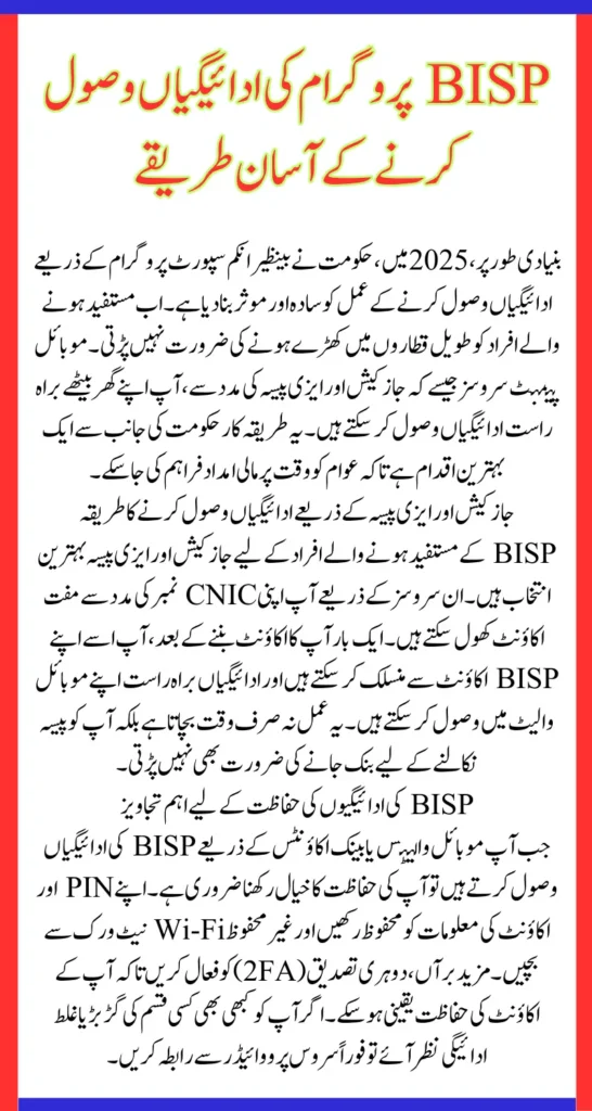 Steps How To Get Payment Of The BISP Easily In Short Time In 2025 Know Quick And Convenient Methods
