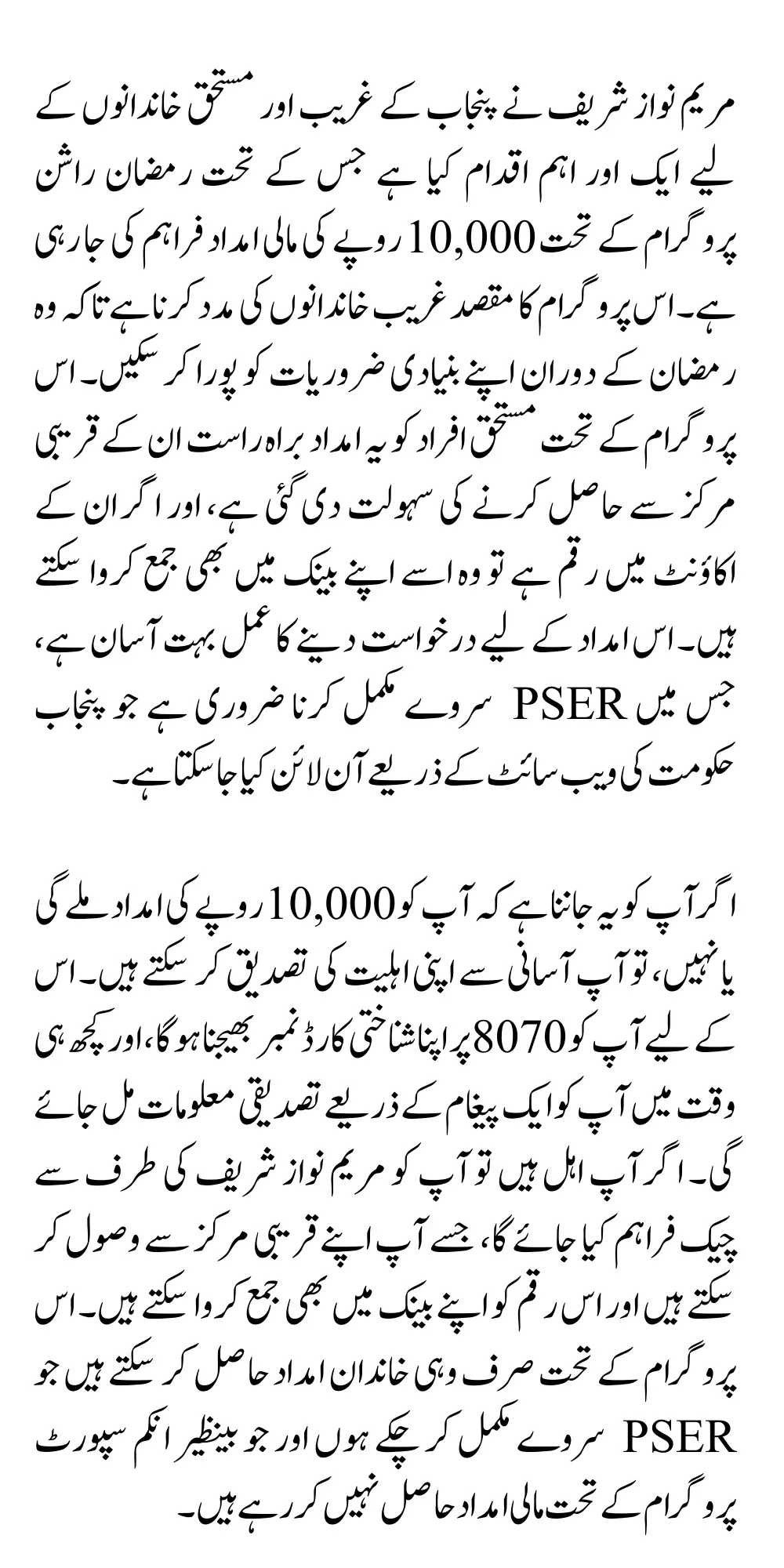 8070 Ramzan Relief Package 2025 Check 10000 Payment Cheque With Easy Process