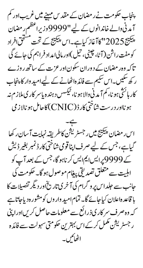 9999 PM Ramzan Package 2025 Online Registration Easy Process