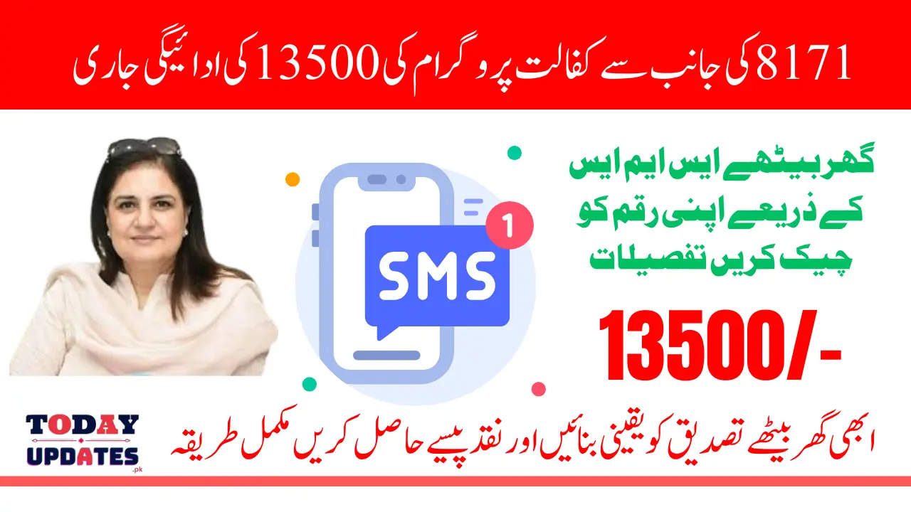 8171 BISP New Payment 13500 Check Via SMS Latest Updates