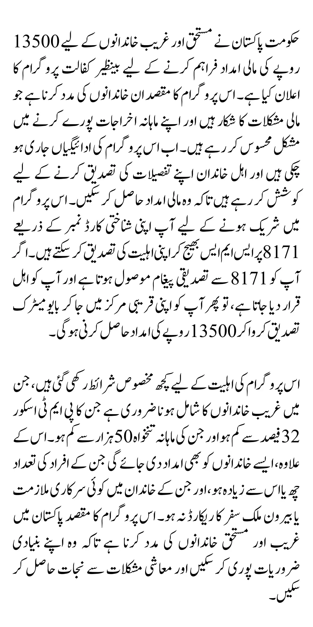 8171 BISP New Payment 13500 Check Via SMS Latest Updates