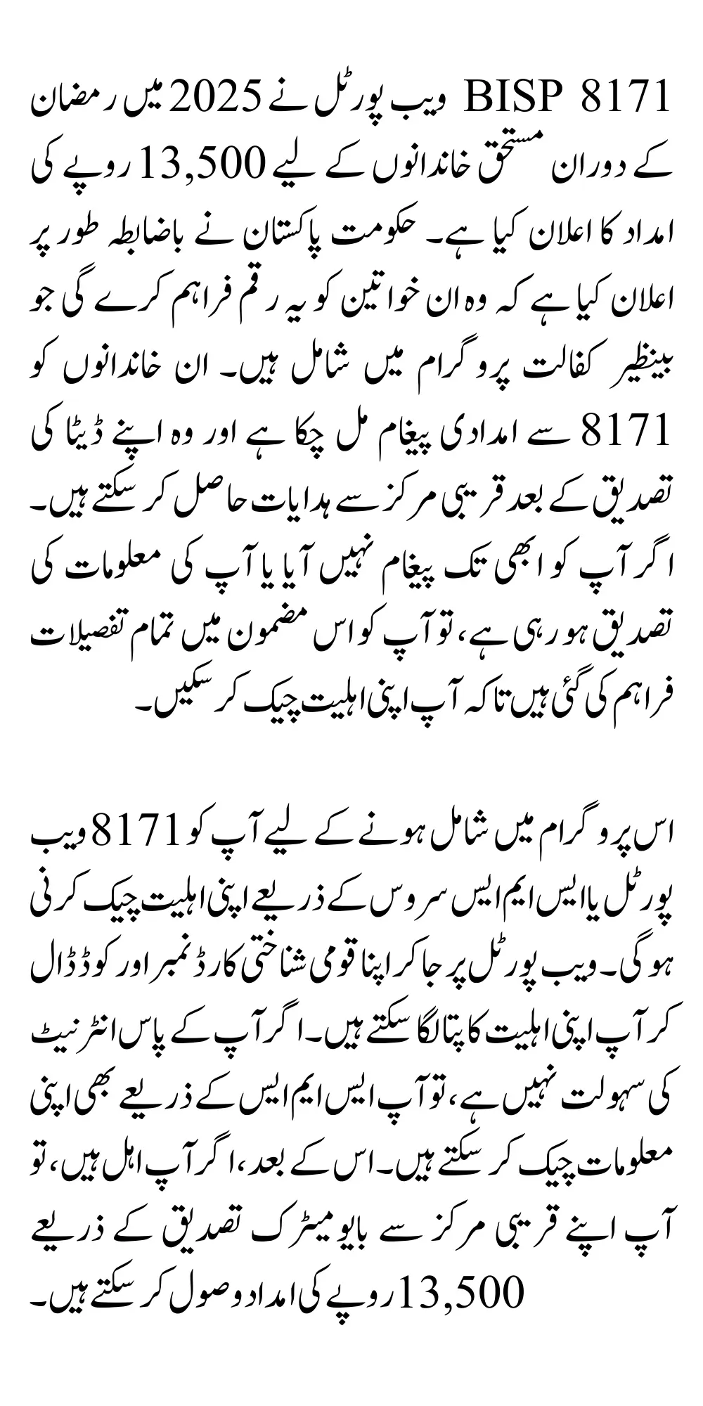 8171 Web Portal 13500 Ramzan Payment Check Online