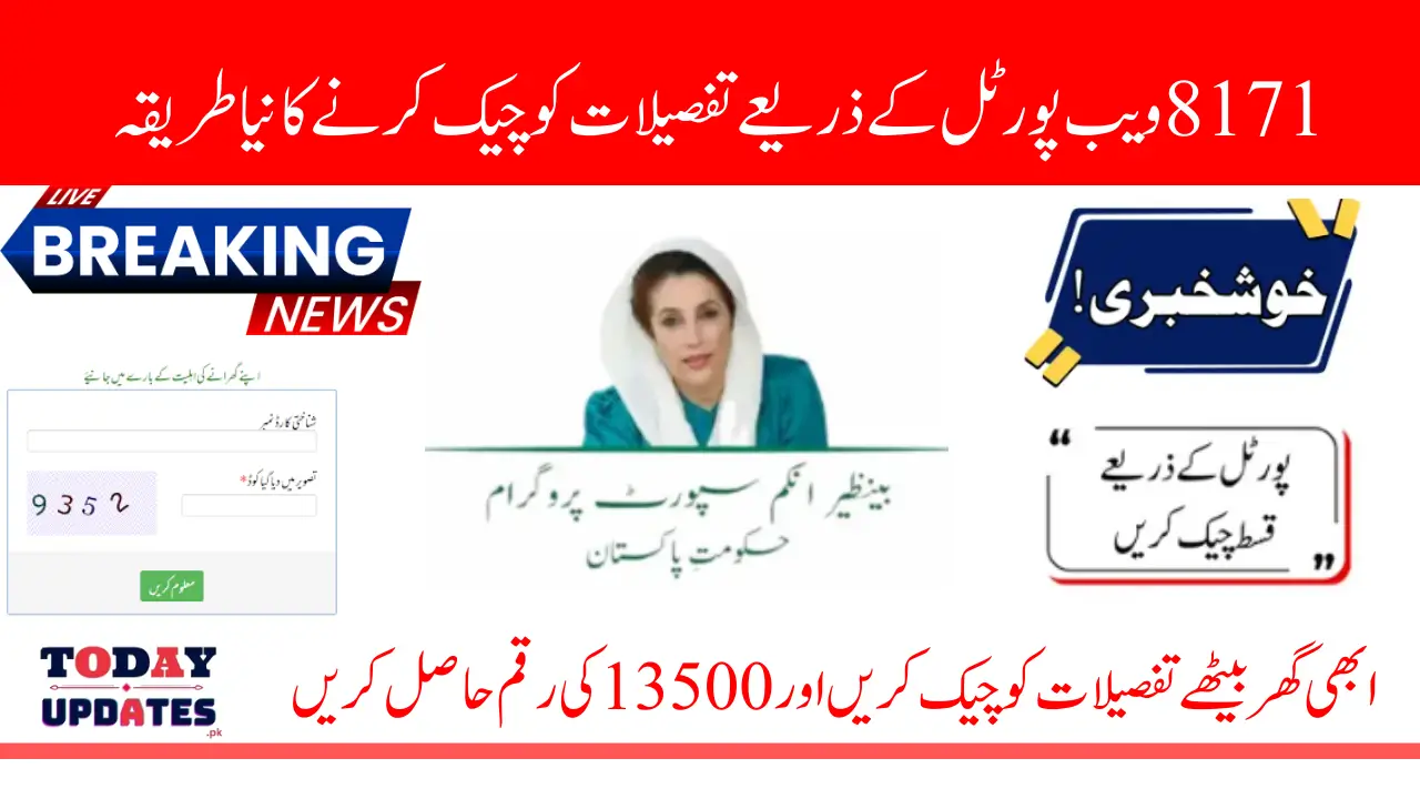 8171 Web Portal New Update 2025 For Women Who Already Submit Application Via Tehsil Office