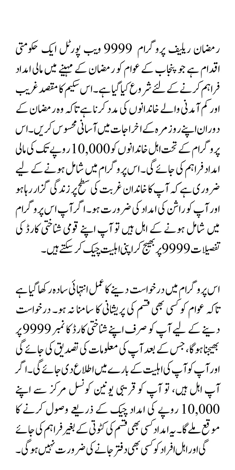 9999 Web Portal Ramzan Relief Package 2025 Complete Processs Detail