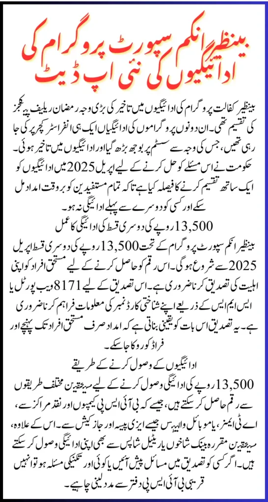 BISP 13,500 Rupee Payment Phase 2 Know Complete Details About Distribution Date And Methods