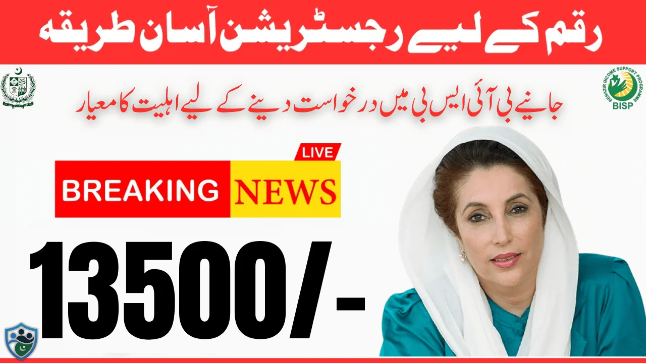 BISP 2025 Registration For 13500 Payment Know Details How To Apply Easy Method