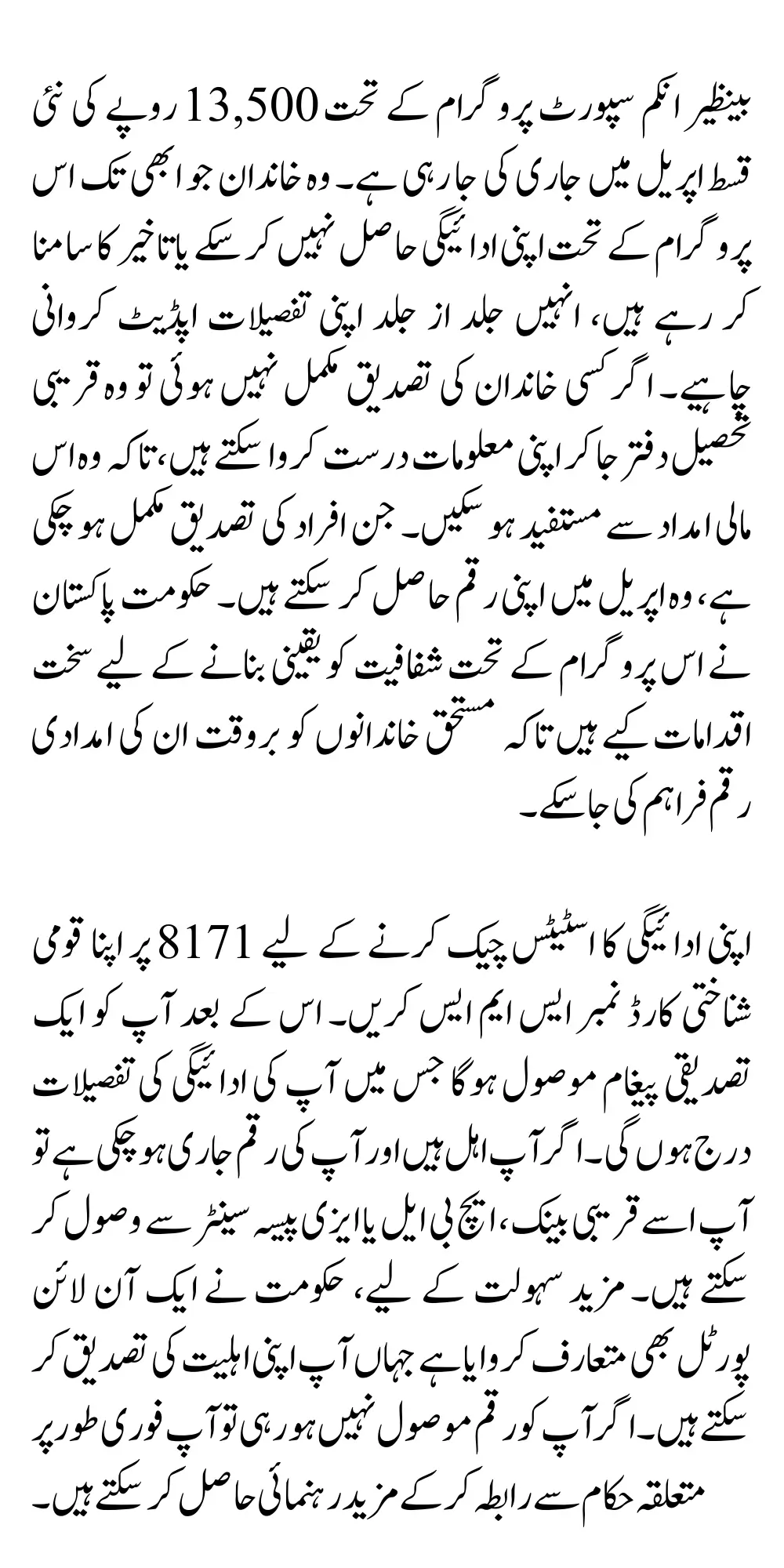 BISP 8171 April 13500 Payment Release Date Widrawal Process Know Complete Details