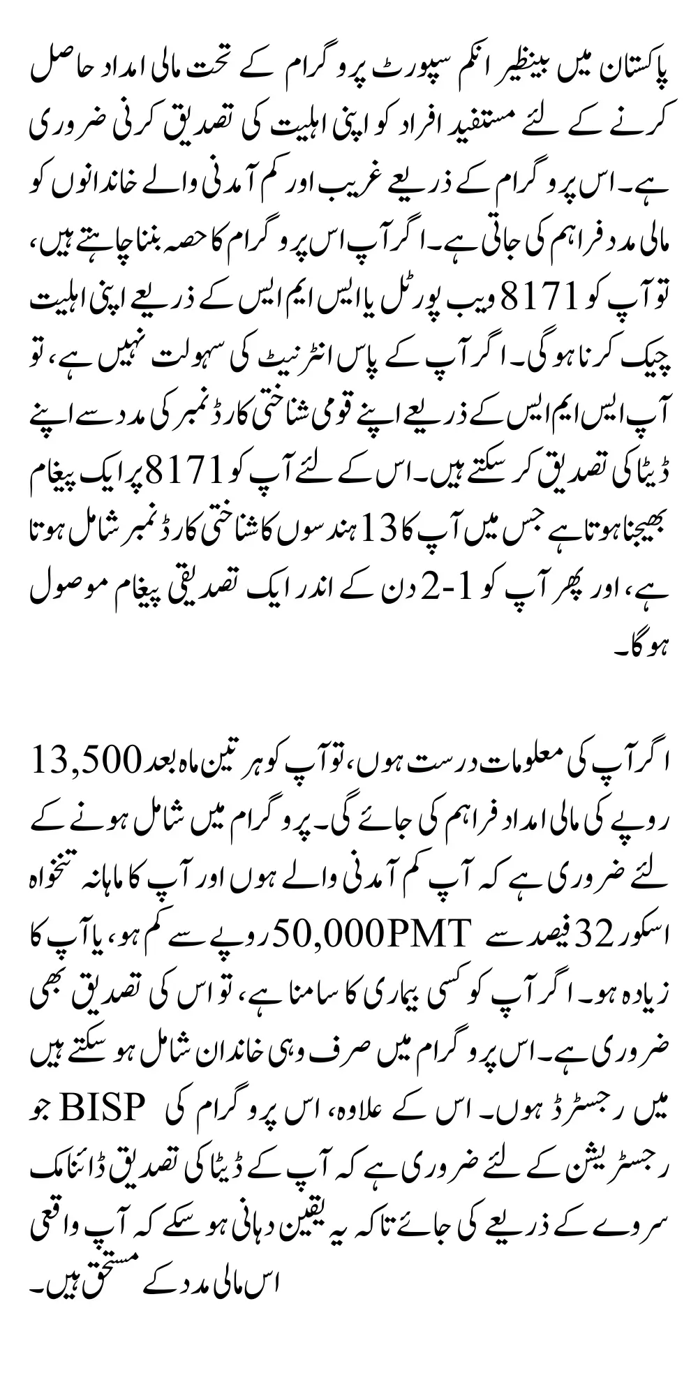 BISP 8171 Payment Eligibility Check Through Online Portal And SMS Via 8171