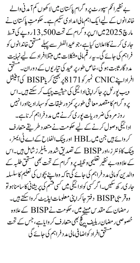 BISP 8171 Payment Update March 2025 Know Complete Details How To Collect 13500