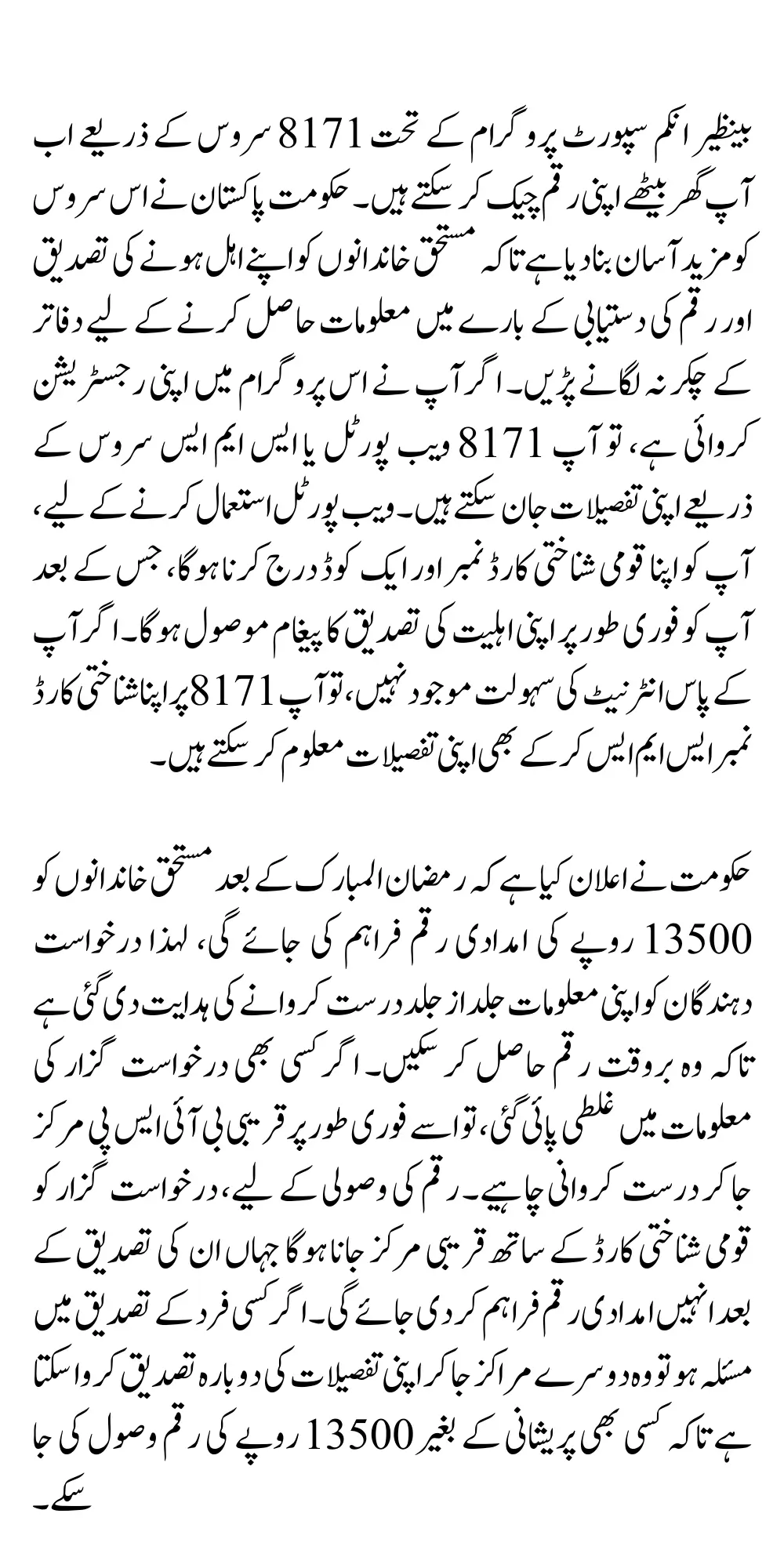 BISP Balance Check Online Using CNIC Via 8171 Web Portal Know Complete Details 2025