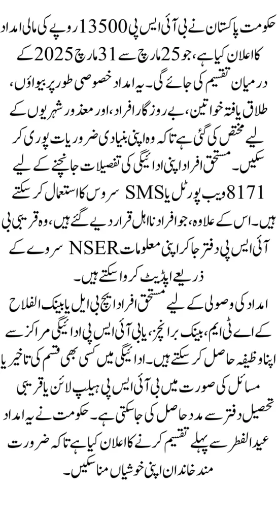 BISP Payment 13500 Check Status Using 8171 Web Portal Latest Update 2025