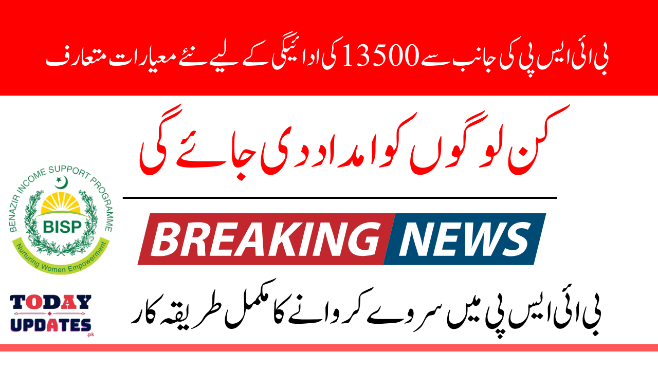 BISP Implements Modern Payment System for 2025: Good News for Beneficiaries