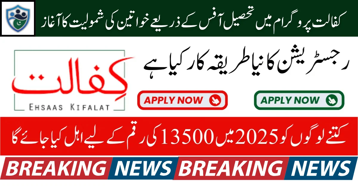 BISP Kafalat Program Women Inclusion Through Tehsil Office For New Payment 13500