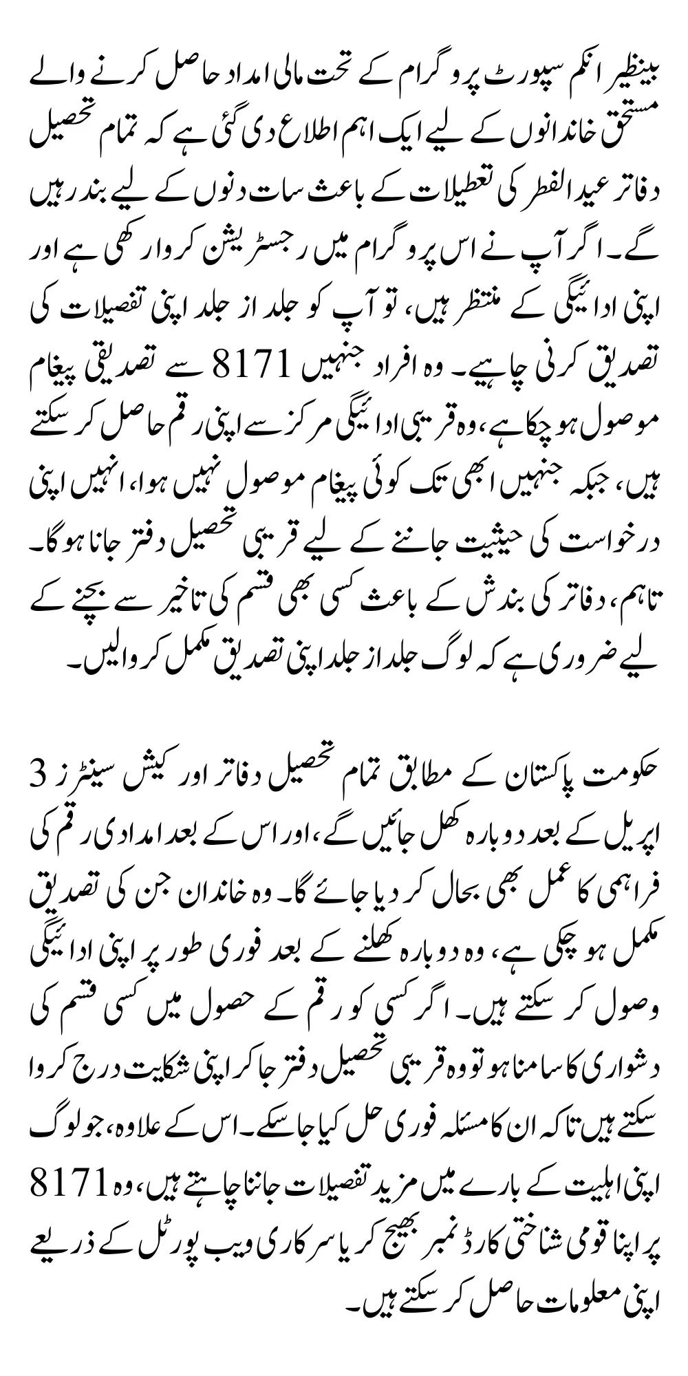 BISP Offices Closed for 7 Days – Tehsil Offices & Cash Centers to Reopen on April 3
